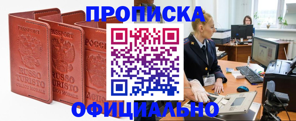 временная регистрация недорого в Уссурийске